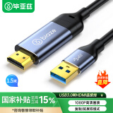 毕亚兹 USB3.0转HDMI连接线 笔记本外置显卡电脑连接电视投影仪高清线视频同屏扩展显示器连接线 1.5米