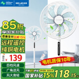美菱（MeiLing） 电风扇家用摇头落地扇轻音电扇宿舍办公室客厅大风量循环扇 七叶四档16英寸遥控款【12种风感+纯铜电机】