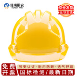 诺瑞斯安 安全帽 新国标防砸抗冲击 三筋透气黄色 工地建筑工程施工【京东自营】