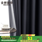 金蝉（JINCHAN）窗帘遮光卧室全遮光防晒隔音窗帘挂钩式门帘遮阳帘 海军蓝150*200