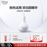 欧诗漫（OSM）【京东试用】光耀钻白精华液7.5ml