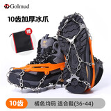 哥尔姆防滑鞋套冰爪 户外雪地钉儿童成人攀岩10齿雪爪 均码