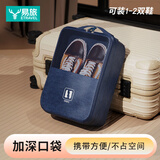 易旅（Etravel）旅行鞋子收纳包鞋袋便携装运动鞋放鞋袋出差神器旅游鞋盒 藏青色