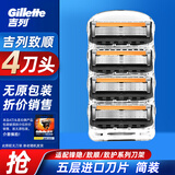 吉列（Gillette）锋隐致顺引力盒男士刮胡刀锋隐5层刀片磁力底座礼盒装 致顺4刀头（无刀架，拆分装）
