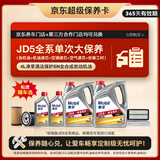美孚（Mobil）全合成汽机油纵驰版JD54L单次大保养卡包安装送机滤空气滤空调滤
