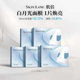 肌侣（skin lane）【代旭专属】白月光面膜焕亮补水紧致修护紧致38女神节礼物5盒