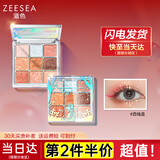 ZEESEA滋色爱丽丝眼影盘卧蚕笔大地色 姿色懒人珠光高光礼物美妆彩妆 9色眼影-西柚盘
