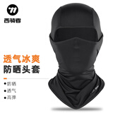 西骑者（WestBiking）冰丝防晒透气骑行头套春夏季全脸防风面罩户外男女围脖