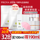 珀莱雅（PROYA）盾护防晒霜军训清爽不油生日礼物女官网旗舰款 2瓶装