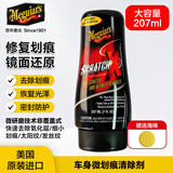 美光（Meguiar's）车身划痕修复蜡207ML去除瑕疵车漆修复蜡去污抛光汽车用品