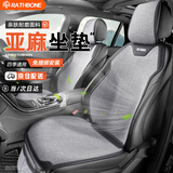 RATHBONE汽车坐垫亚麻四季通用垫半包夏季座套座椅垫小蛮腰座垫卡罗拉途观