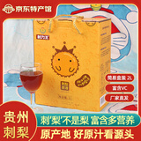 刺力王【盘州馆】贵州特产刺力王刺梨汁原液原汁原味新鲜纯汁果汁刺梨液 2000ml/简易盒装