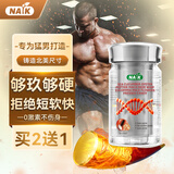 NAIK牡蛎精氨酸玛咖可配性保健品男人房事壮阳补肾增大增粗硬勃起持久 一瓶装90粒/瓶【买2发3-激活战力】