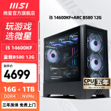 微星（MSI）全家桶 i5 14600KF/微星RTX5070 显卡直播电竞游戏黑神话悟空台式组装电脑主机整机DIY组装机 i5 14600KF+ARC B580丨配置二