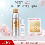 美肤宝防晒2件套（水薄防晒45ml+喷雾180ml）清爽高倍防晒户外补喷