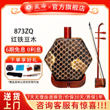 星海二胡拉弦乐器纯手工蟒皮六方二胡专业演奏初学入门考级民族乐器 红铁木豆【红檀】二胡873ZQ