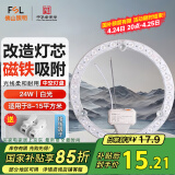 FSL佛山照明led灯盘灯具吸顶灯灯芯灯条替换灯盘白光24W 芯意