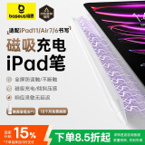 倍思电容笔iPad苹果笔【磁吸充电灯显】适用25年Pro/Air/Mini/iPad11平板触控触屏手写笔applepencil
