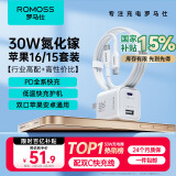 罗马仕苹果16/15充电器30W氮化镓iPhone16ProMax快充套装兼容PD20W适用ipad平板Type-C数据线手机快充头