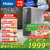 海尔（Haier）【鲜活水】1200G pro双出水家用净水机反渗透净饮机厨下直饮净水器HKC3000-R880D2U1家电国家补贴