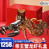 鲟好物俄罗斯帝王蟹鲜活冷冻皇帝蟹大螃蟹海鲜节日送礼佳品 【礼盒】6斤帝王蟹+4斤波龙虾