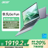 宏碁（acer）非凡Go 国家补贴20% 14英寸轻薄本 商务学生办公笔记本电脑(8核i3-N305 16G-LPDDR5 512G)
