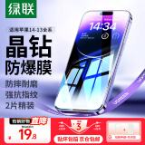 绿联（UGREEN） 苹果16e/14/13/钢化膜 适用苹果14pro抗蓝光手机膜iphone13promax防窥膜高清无尘仓膜防摔保护膜 14/13/13Pro加强款【防爆膜*2片】带神器