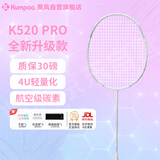 薰风（KUMPOO）羽毛球拍全碳素超轻初学者K520升级款熏风K520 PRO 白/淡粉白线
