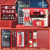 得力（deli）连中三元考试专用套装学生考试套装中考高考学习文具礼盒金榜题名祝福礼物考研公务员考试全套用品 【13件套一建二建考试】带函数计算器