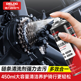 德力西（DELIXI）自行车链条清洗剂摩托车工业链条油防锈润滑养护山地公路车养护