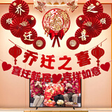企米 乔迁之喜搬家礼物用品全套 新居入宅新房仪式喜庆干果无纺布果篮 乔迁背景【1份装】