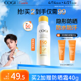 高姿【丁禹兮同款】隐形防晒喷雾120mlSPF50+PA++++放水防汗户外便携