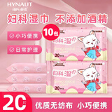 海氏海诺倍适威女性湿巾妇科湿巾抑菌免洗私处湿厕纸洁阴湿巾20片*10包