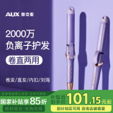 奥克斯（AUX）卷发棒卷发直发二合一烫发棒夹板负离子护发刘海夹板卷发神器HS-693紫色 520礼物送女友