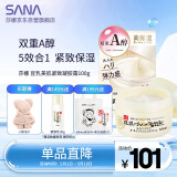 莎娜（SANA）豆乳美肌紧致凝胶面霜女维a视黄醇五合一日霜5in1淡化100g