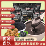 恋上谷 黑芝麻核桃桑葚黑豆粉铁罐五谷早餐熟冲饮速食芝麻糊代餐食品 无蔗糖500g*3袋装（加1碗1勺）