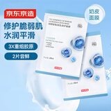 京东京造精研密集微乳修护面膜2片装提亮修护补水保湿贴片奶皮凑单体验