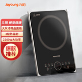 九阳（Joyoung）ZMD安心系列 电磁炉家用赠炒锅2200w大火力双传感精准控温一键降噪C22S-N1950