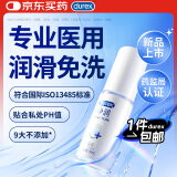 杜蕾斯（durex）净润医用人体润滑剂润滑液油 房事私处用女性高潮60ml