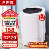 志高（CHIGO）脱水机甩干机小型迷你家用甩干桶出租房宿舍大容量单杠脱水桶烘干一体 9.8KG【基础款】