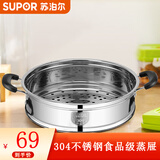 苏泊尔（SUPOR） 不锈钢蒸格蒸屉双耳蒸格蒸锅单层蒸格炒菜蒸笼能配苏泊尔汤奶锅 32CM（只适合炒锅)