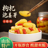 鲜窝窝 枸杞泡姜芽500g 山东醋泡姜嫩姜仔姜芽生姜腌菜下饭菜泡菜