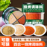 云山半四合一烧烤撒料家庭炒菜调味料63g孜然粉芝麻盐辣椒粉烧烤粉组合