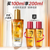 欧莱雅（LOREAL）护发精油润发改善干枯抚平毛躁柔顺修护头发卷发染烫柔顺蓬松 小金瓶100ml+50ml*2