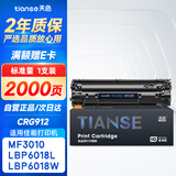 天色CRG912适用佳能MF3010硒鼓LBP3018 LBP6018W/L LBP3018 LBP3108打印机墨盒粉盒