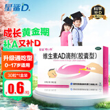 星鲨 维生素AD滴剂30粒星鲨ad婴幼儿成人儿童补充维生素A补维D骨质疏松症佝偻病夜盲症 1盒装