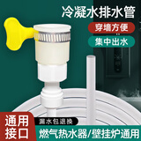 特路热水器冷凝水排水管转换接头天燃气煤气壁挂炉出水导流小口下水管 排水快接头+2米【2分排水管】
