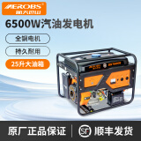 航天巴山（AEROBS） 发电机汽油单相220v和380V两用家用小型3千瓦5000w三相电8kw应急 6.5千瓦全铜电机—手电启动
