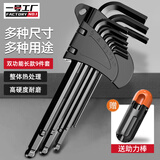 一号工厂荣耀黑内六角扳手六角螺丝刀扳手【中长球头】9件套发黑工艺