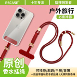ESCASE【自带香水味】手机挂绳斜挎挂脖防丢万能手机壳夹片长款可背伸缩可调节适用荣耀小米三星红色